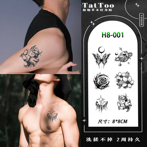 草本纹身贴男防水持久胸前手臂脖子刺青潮流痞帅仿真不反光半