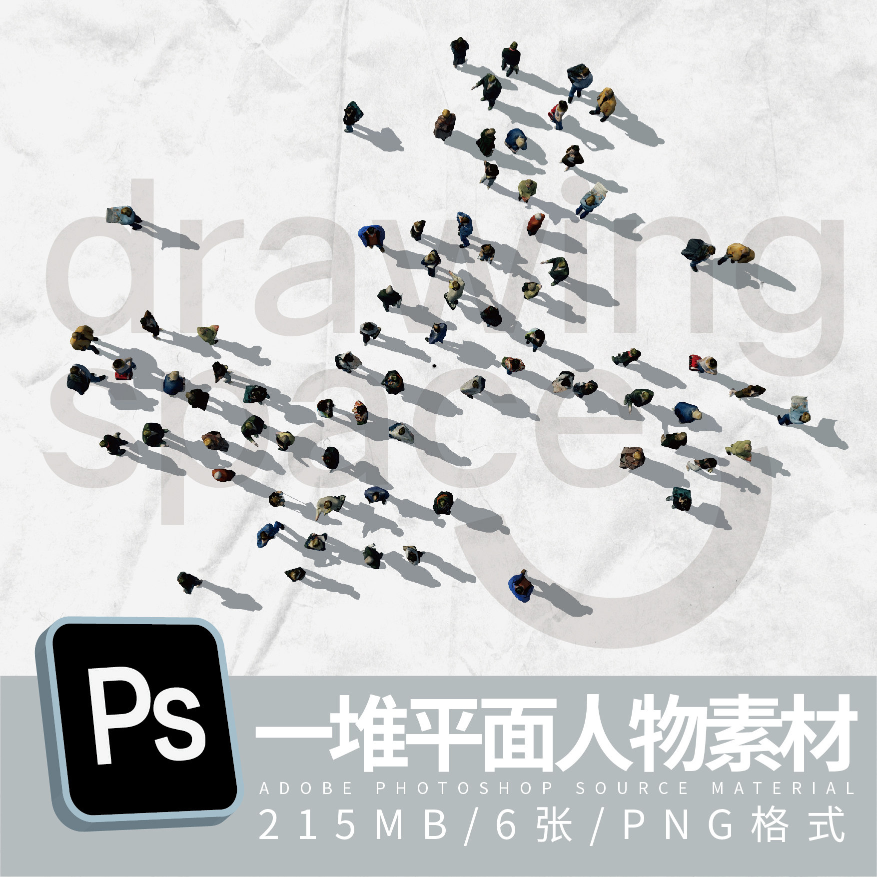 平面人物竞赛小人人物ps素材平面顶视图png免扣建筑景观人物素材