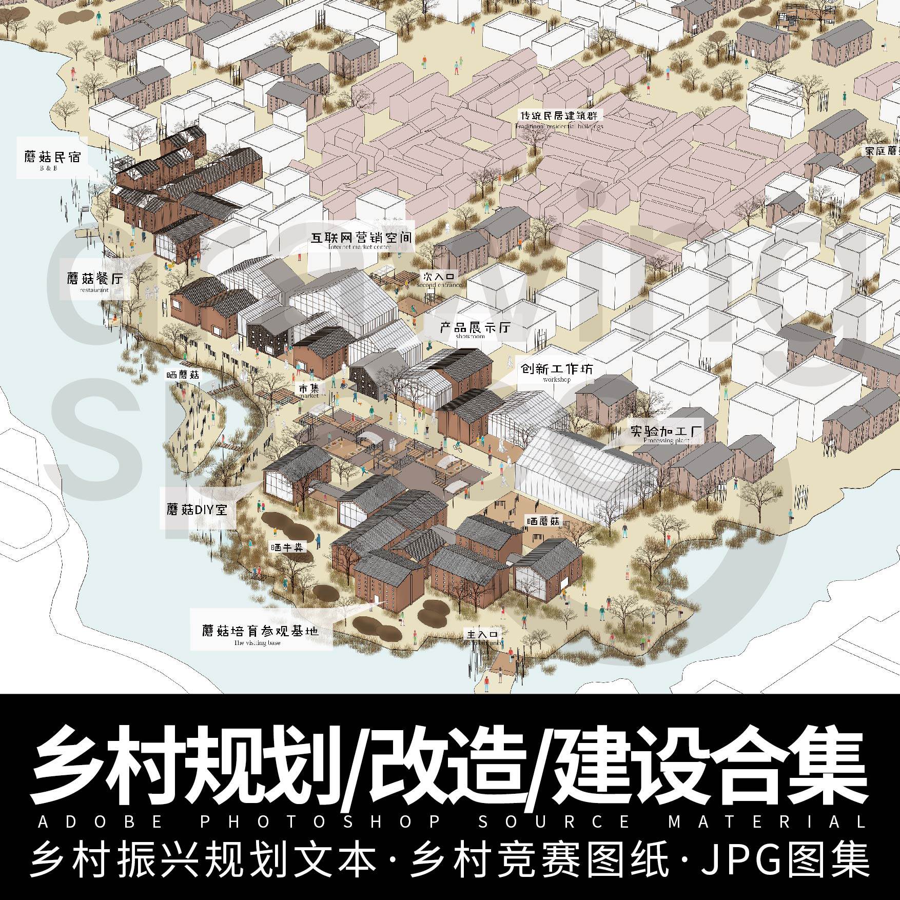 乡村规划 乡村建设 乡村改造乡村振兴文本乡村主题 设计竞赛图纸