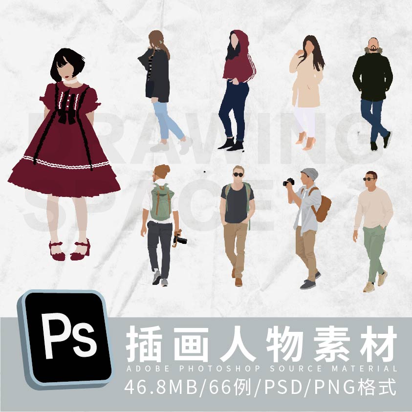 ps插画人物66例psdpng格式
