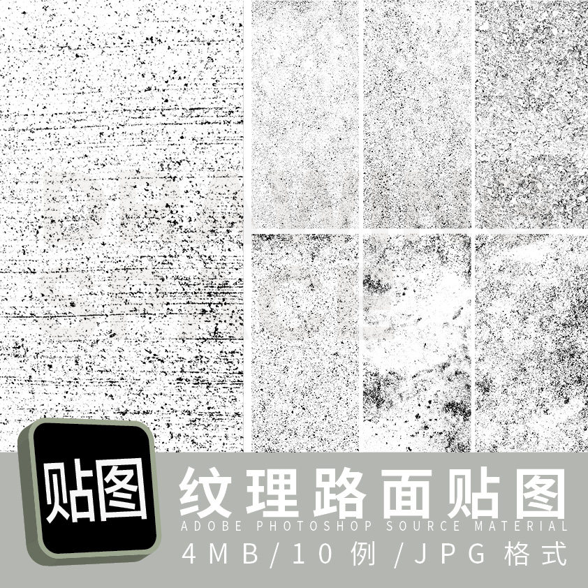 纹理路面贴图10例jpg格式
