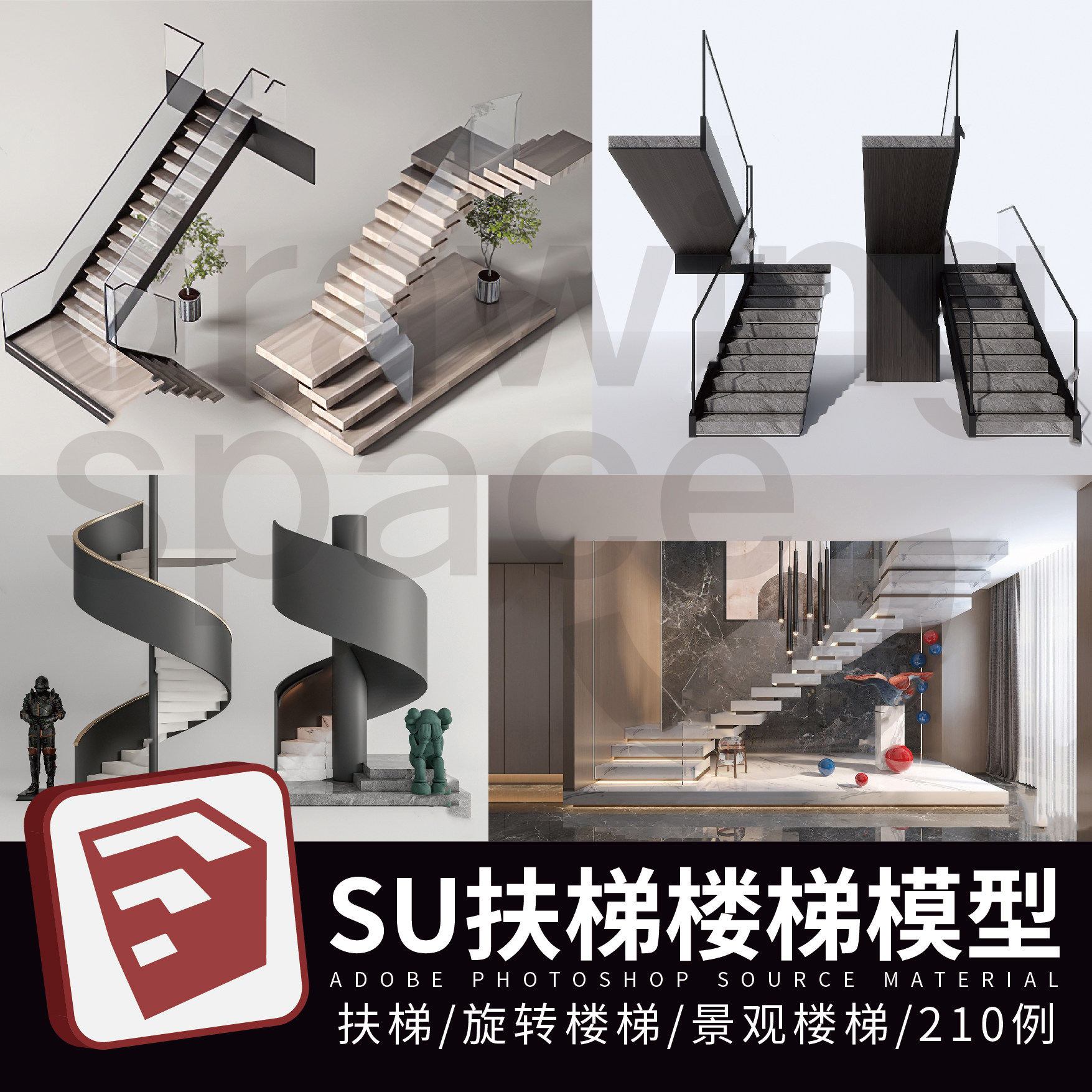 旋转楼梯su模型库室内铁艺楼梯中式欧式现代螺旋扶梯扶手草图大师