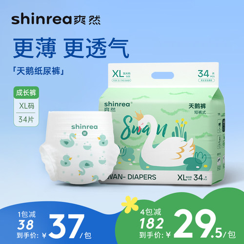 爽然男女通用透气纸尿裤大吸量