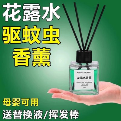 花露水薄荷香薰蚊子虫驱防神器室内卫生间厕所除臭香薰补充液