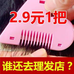 刘海爱心削发梳子家用理发打薄器成人神器自己剪工具刀