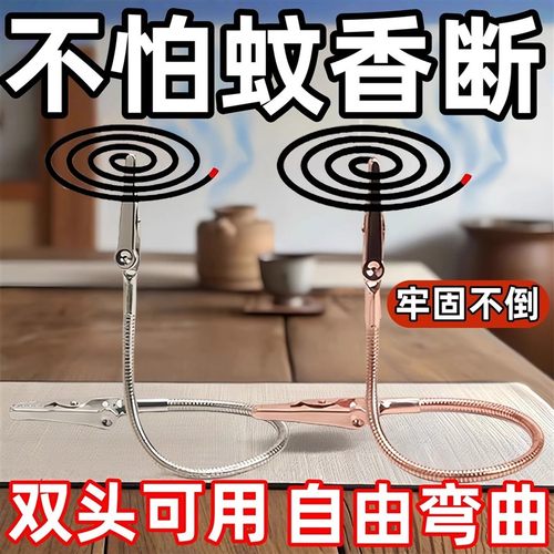 双头蚊香夹蚊香专用夹不易锈钢夹神器鳄鱼夹新款支架放置器支撑架