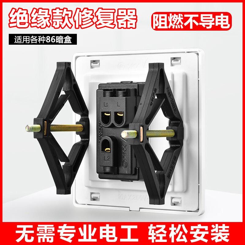 暗盒修复器86通用型墙面底盒线盒修复器撑杆固定工具开关插座修复