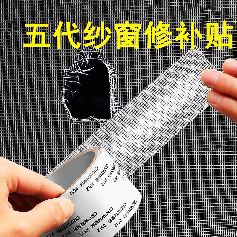 纱窗修补贴家用补网纱贴钢丝网边缘补漏贴自粘修补神器纱窗补洞贴