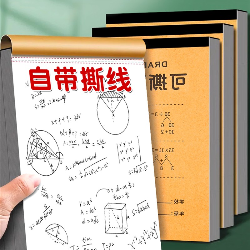 空白草稿本小学生专用分区草稿纸加厚不易易透墨数学演算纸便宜牛