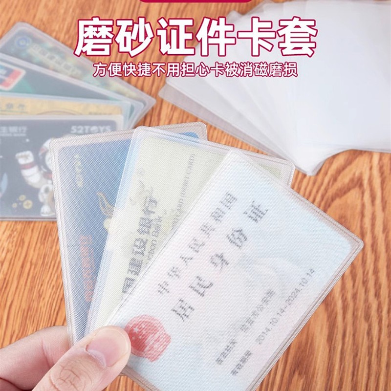 磨砂透明防消磁银行卡持卡人身份证防护罩会员卡社保卡持卡人身份