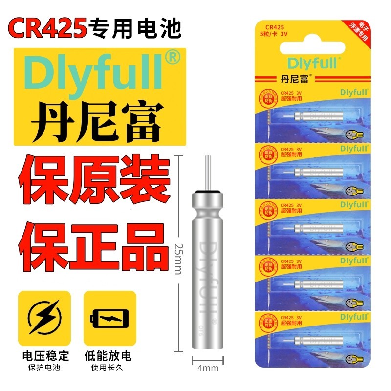 正品夜光漂电子电池CR425通用超亮动力源夜钓鱼漂电子漂