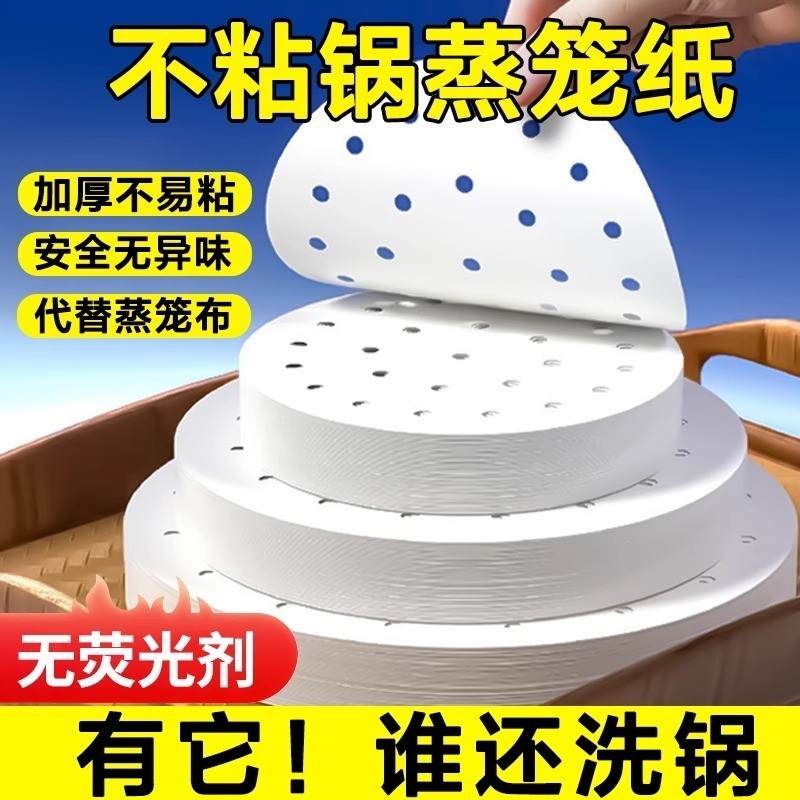 蒸笼纸蒸包子馒头垫纸食品级专用家用蒸锅油纸垫子不易粘一次性防