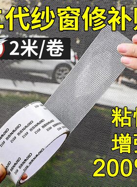 防虫纱窗修补贴胶带补洞贴补纱窗网大破洞家用自粘神器魔术贴补丁
