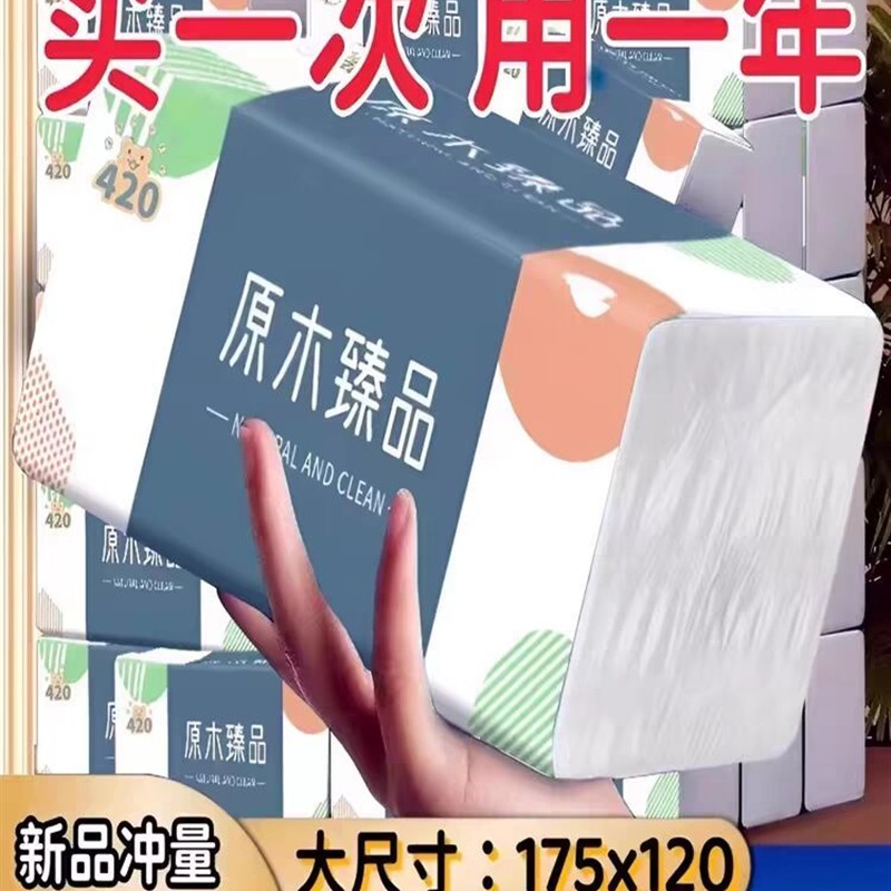 采购产品家庭负担得起的纸巾家用纸巾厕纸手巾餐巾纸可湿婴儿面巾