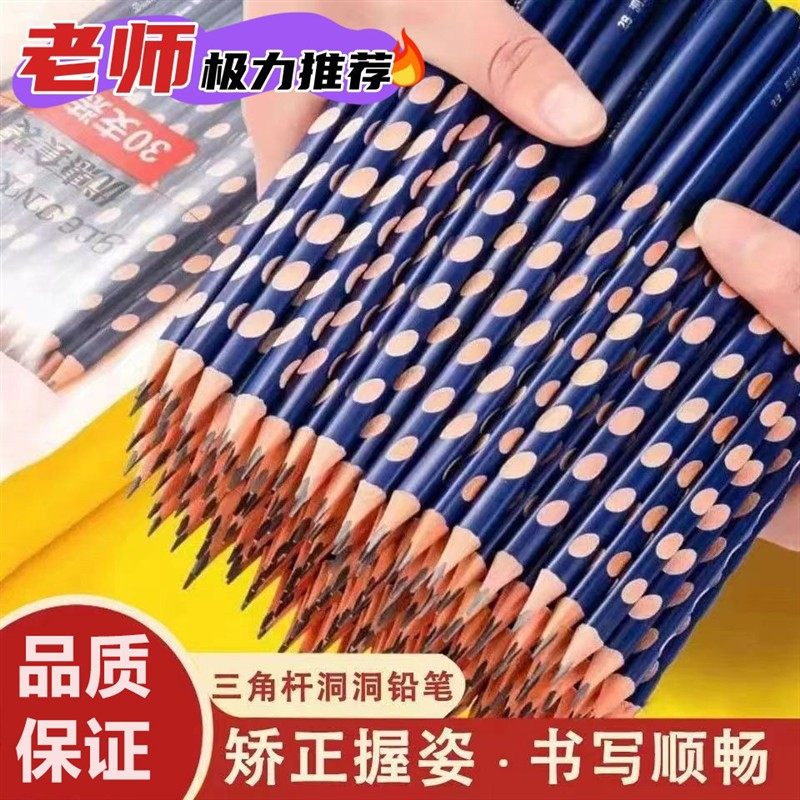 洞洞笔套装矫正握姿儿童HB铅笔小学生2B铅笔文具学习用品