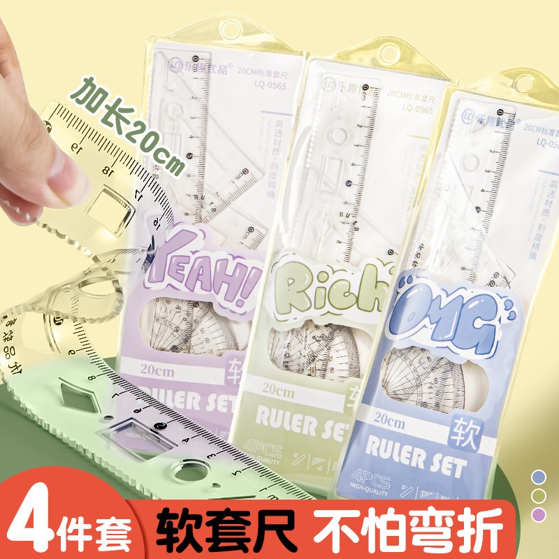 尺子套装小学生专用自由弯折软尺四件套三角板量角器多功能绘图尺