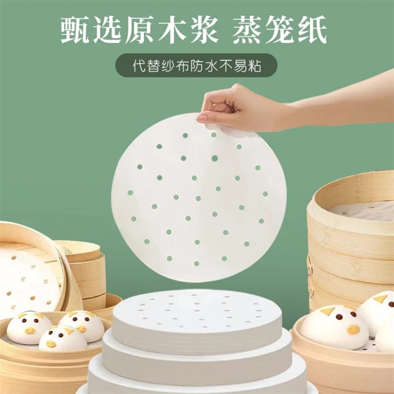 蒸笼纸蒸包子垫纸食品级家用专用蒸屉布垫子蒸馒头垫布一次性油纸