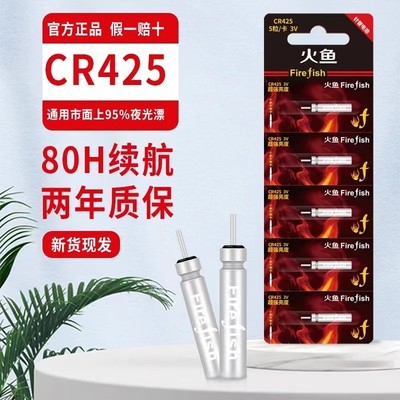 CR425电池电子夜光漂电池/鱼漂/电子漂电池动力源火鱼