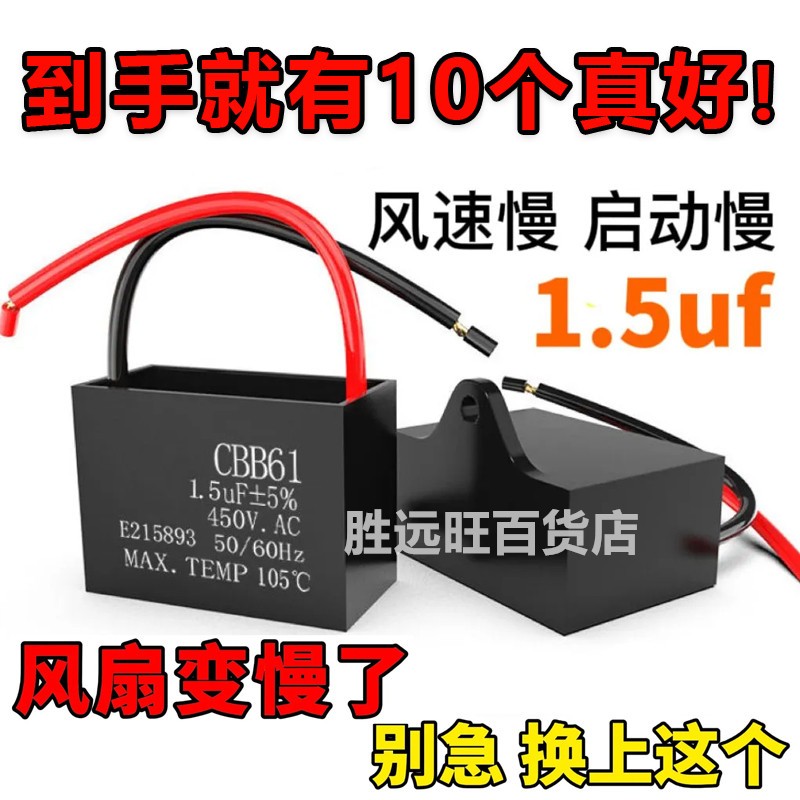 CBB61电风扇电容通用落地扇台扇壁扇1.5uf 450v 风扇电机启动电容