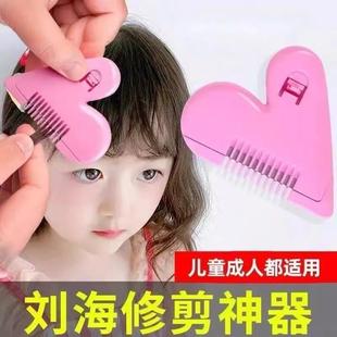 刘海剪刀爱心削发梳家用理发打薄儿童刘海修剪神器自己剪工具刀女