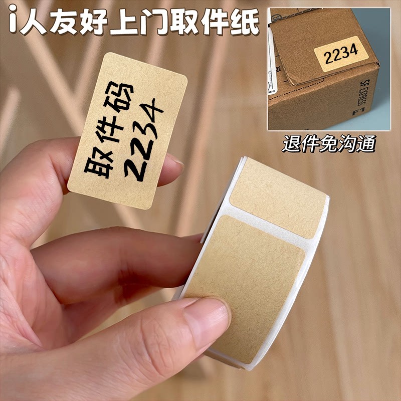 牛皮纸便签贴纸标签贴快递取件码学生记号贴分类文件手写备注贴纸
