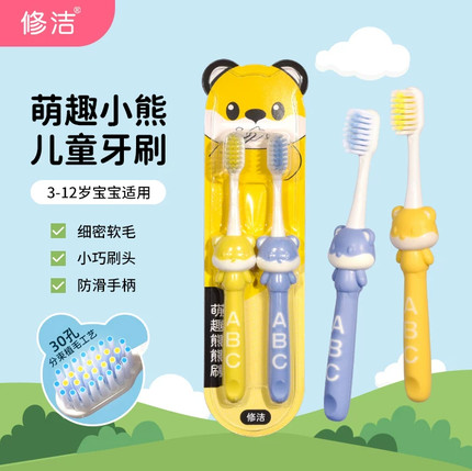 萌趣小熊儿童牙刷3-12岁宝宝用柔软刷毛圆头牙缝清洁2支家庭装