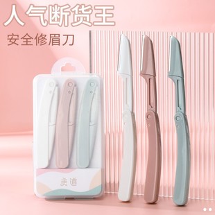 女士专用刮眉剪刀 初学者男士 2024新款 修眉刀安全型眉毛防刮伤套装