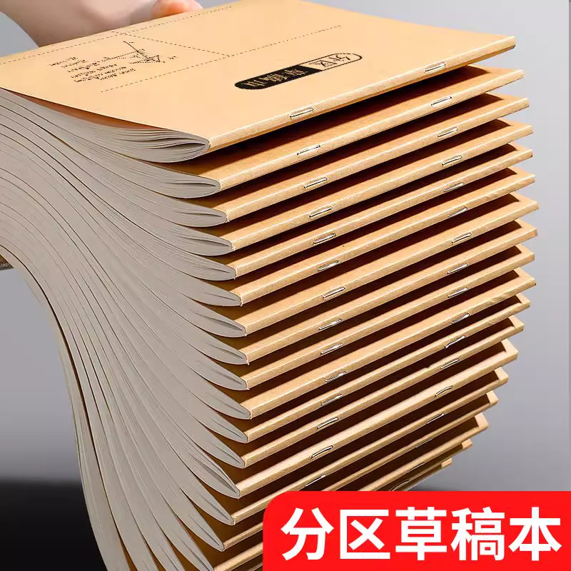 草稿本小学生用分区草稿纸数学演草本验算考研专用高中初中生大学,文具电教/文化用品/商务用品,文稿纸/草稿纸,淘宝优惠券,粉丝福利购,淘宝优惠卷