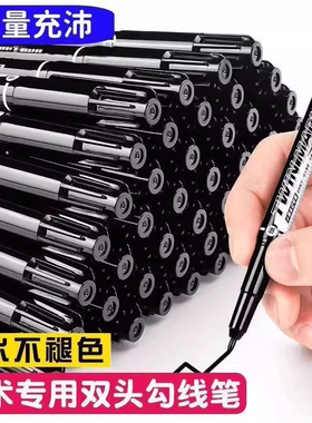 记号笔黑色双头防水不掉色美术专用速干粗细勾线笔不褪色文具用品