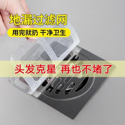 浴室毛发过滤网卫生间通用下水道排水口防堵塞防虫地漏贴滤网头发