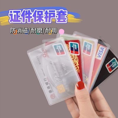 防消磁卡套磨砂透明身份证套防水银行卡保护套膜证件卡套收纳卡包