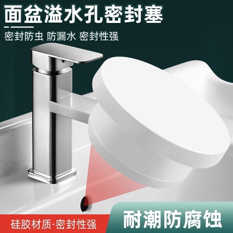 洗手盆溢水孔塞面盆溢水口硅胶密封盖洗脸盆水池塞子堵头漏水防臭