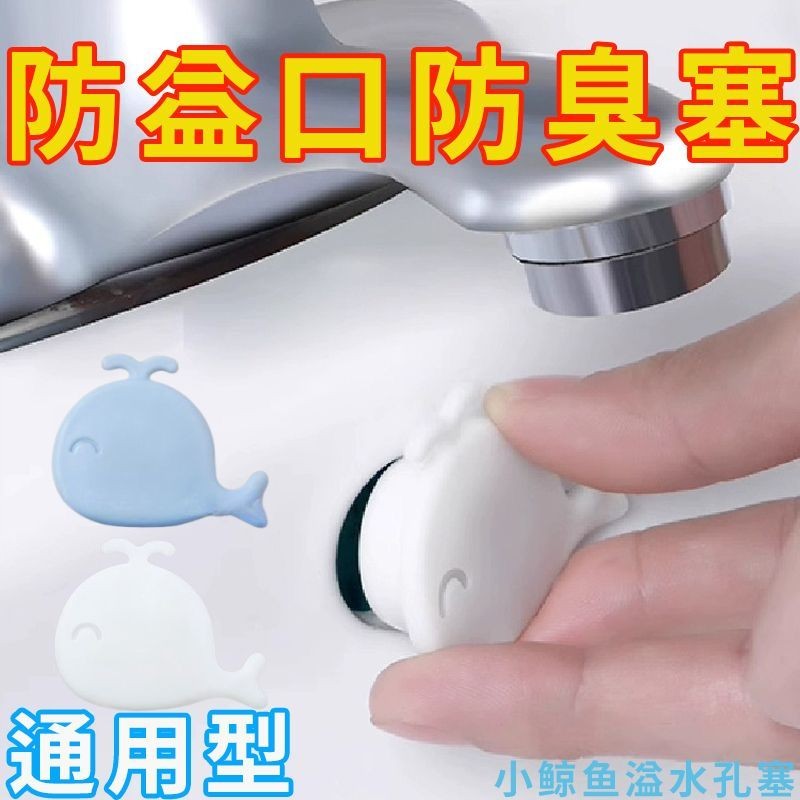 洗手盆溢水孔塞面盆溢水口硅胶密封盖洗脸盆水池塞子堵头漏水防臭