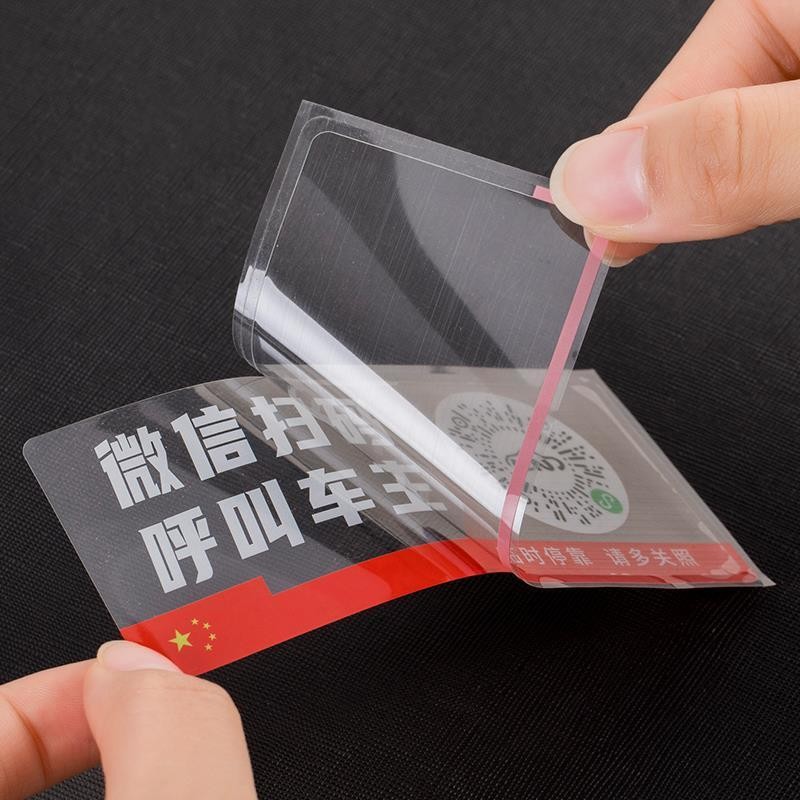 移车静电停车二维码电话号码隐私车载卡贴车牌挪车汽车电话内临时