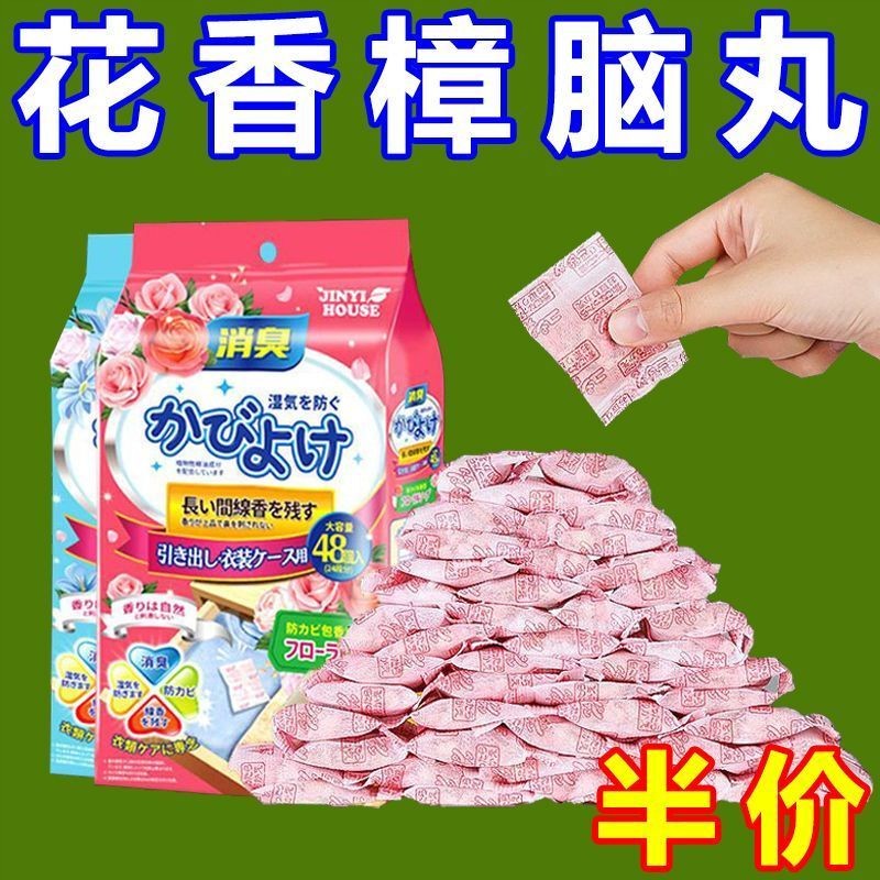 花香樟脑丸衣柜除味留香衣服防虫防霉包防潮芳香包去味驱虫