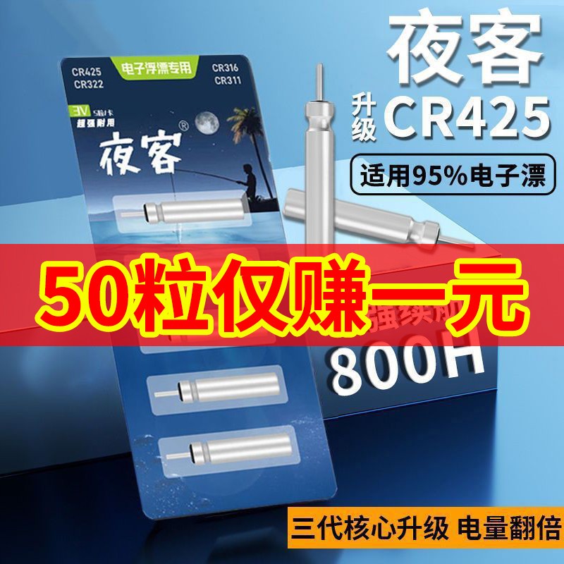 正品夜光漂电池CR425电池夜光漂电池通用鱼漂夜钓浮漂电池