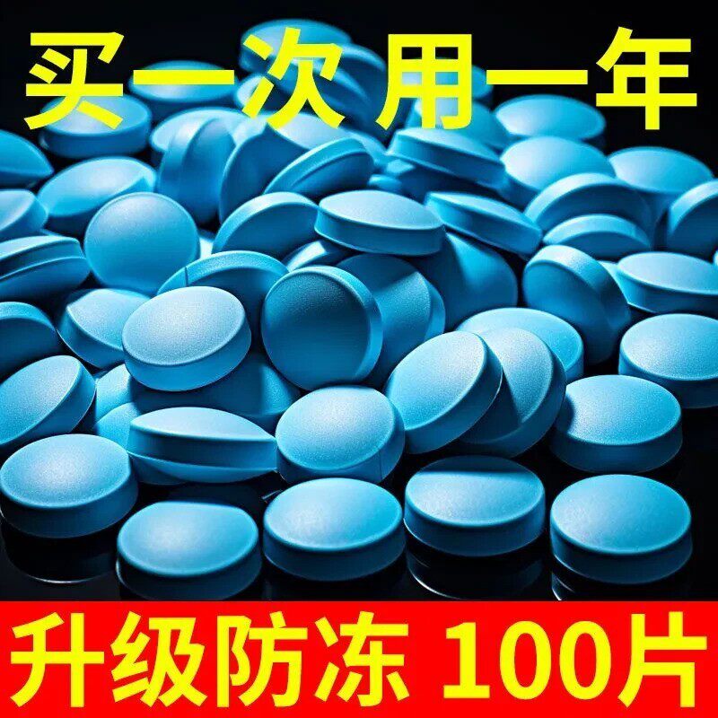 车用玻璃水冬季防冻泡腾片去油膜汽车固体雨刮水浓缩液雨刷精通用