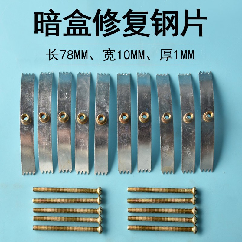 86型号暗盒修覆器开 关插座通用固定理线 线盒修补救底损坏修理卡