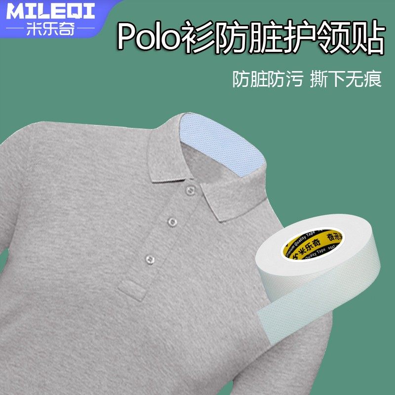 Polo衫防脏护领贴衬衫内衬领口防污渍贴外套袖口衣领帽檐防汗贴纸,服饰配件/皮带/帽子/围巾,假领,淘宝优惠券,粉丝福利购,淘宝优惠卷
