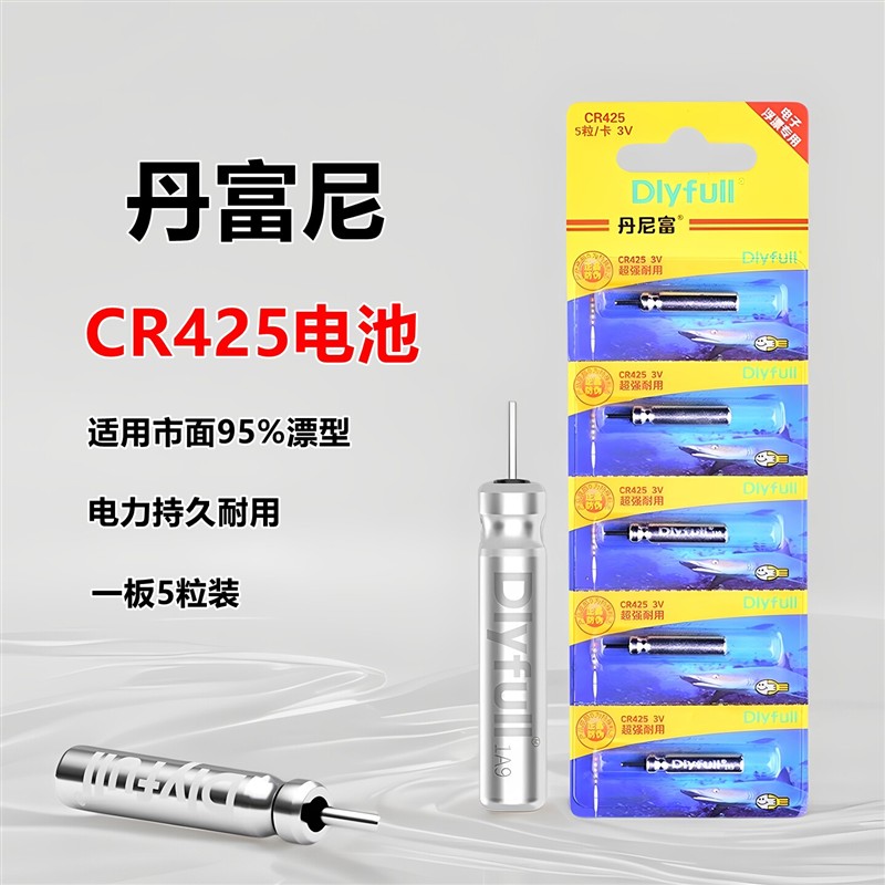 CR425电池电子浮漂夜钓夜光漂电池鱼漂电子夜钓专用鱼浮标