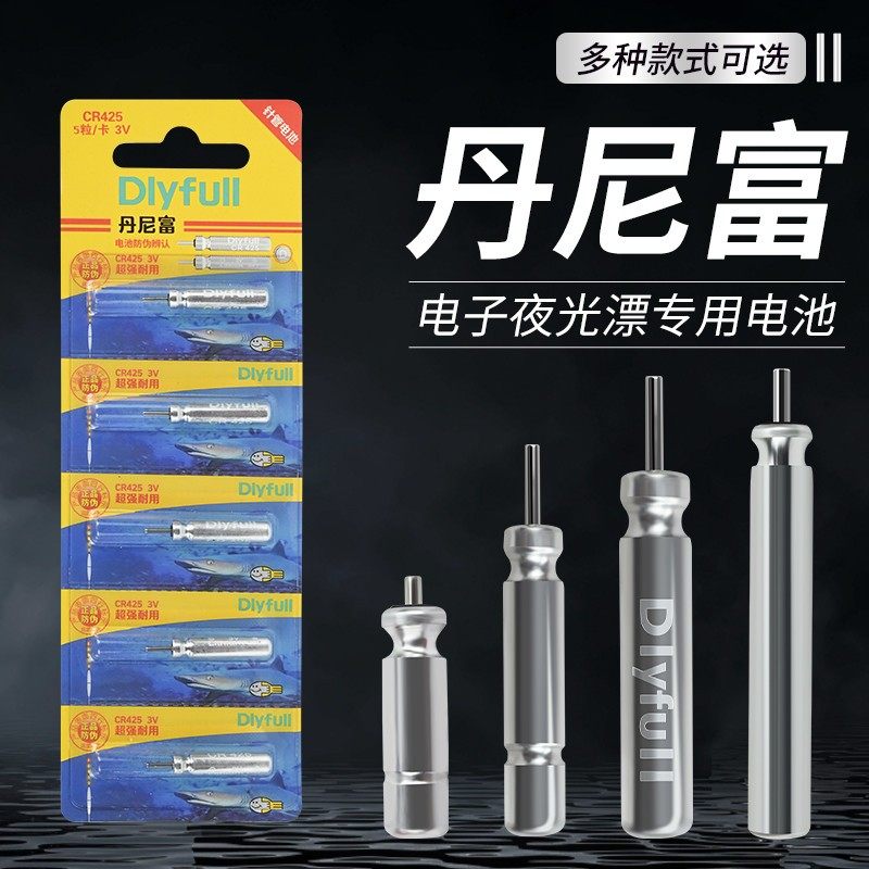 丹尼富夜光漂电池通用cr425电子漂鱼漂夜钓鱼浮漂标充电子票夜漂