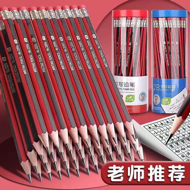 2b红杆铅笔小学生专用带橡皮擦儿童hb考试2B铅笔素描绘画用
