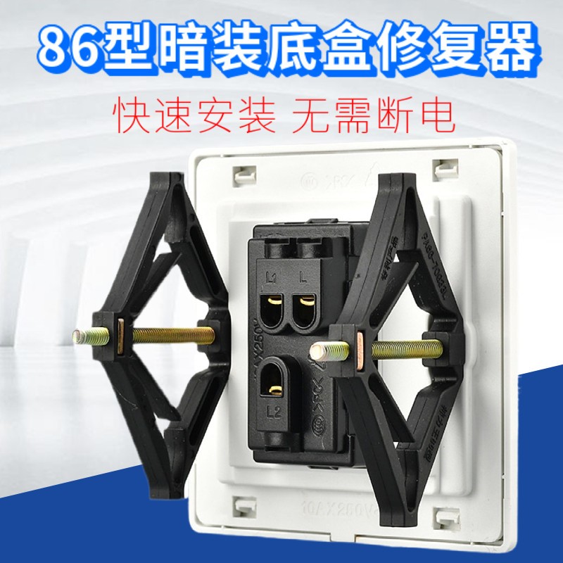 86型暗盒修复器接线盒插座盒固定器补救支撑杆开关盒家用修复神器