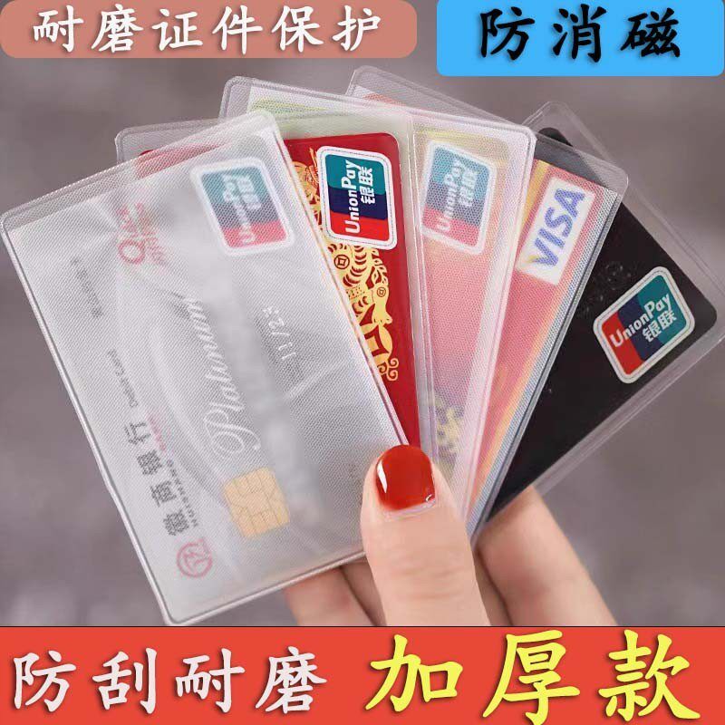 磨砂透明防消磁银行卡套身份卡保护套会员卡社保卡证件卡套证件套