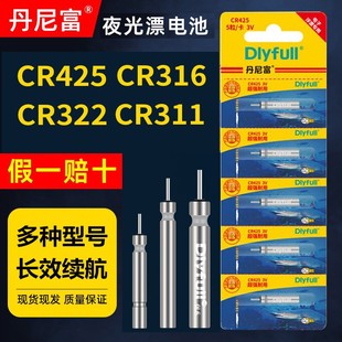 丹尼富石墨烯电子漂电池cr425通用322 316动力源夜光漂浮漂钓鱼