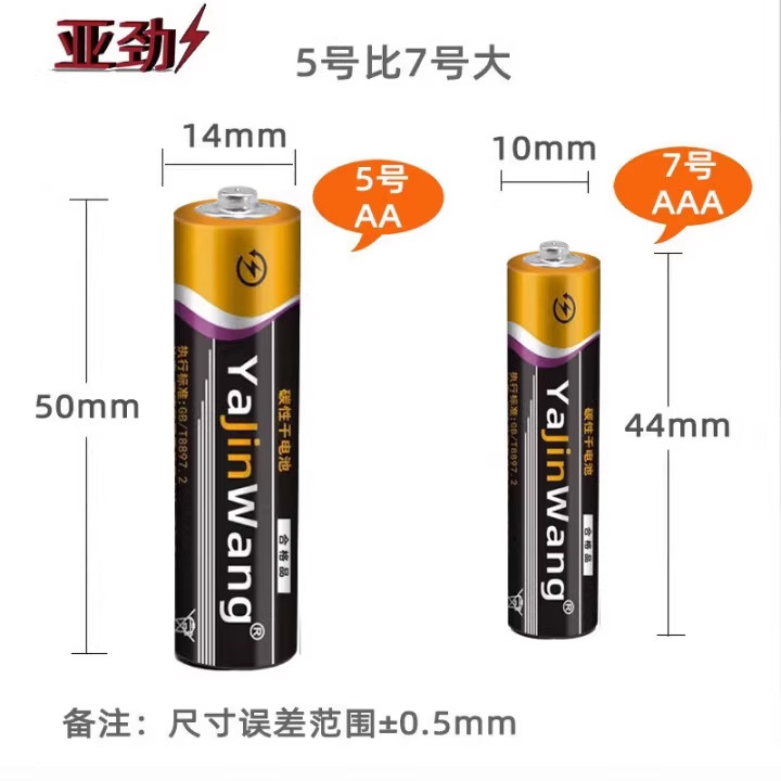 亚劲5号干电池2节装遥控器儿童玩具通用普通电池碳性电池性能稳定