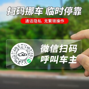 牌车载静电贴新款 挪车汽车号码 车用隐私 临时停车牌二维码 创意扫码