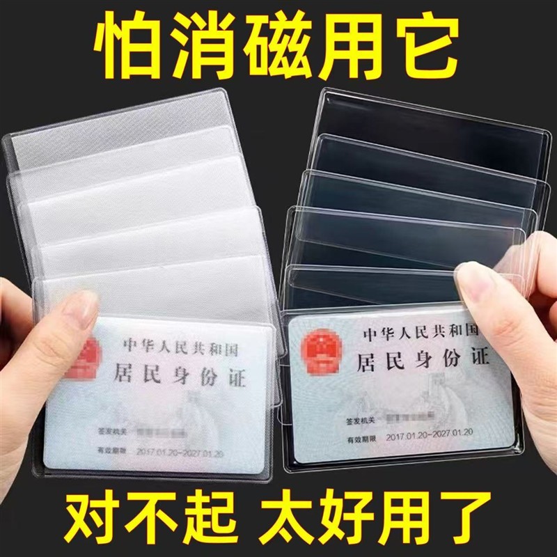 透明磨砂防消磁金融卡套身份卡保护套会员卡社保卡证件卡套证件套