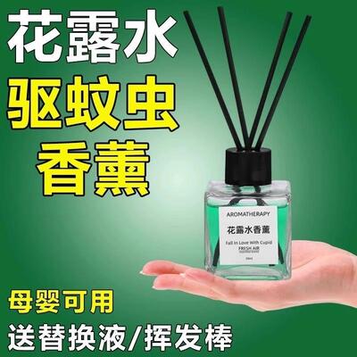 花露水薄荷香薰蚊子虫驱防神器室内无毒卫生间厕所除臭香薰补充液