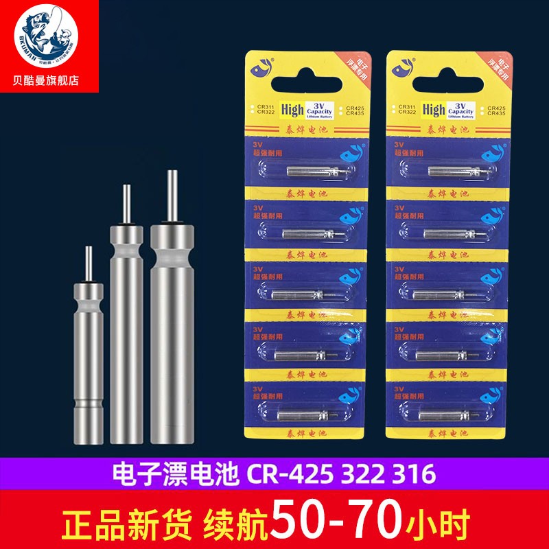 夜光漂浮漂电池正品耐久通用CR425电子漂鱼漂夜钓鱼浮漂垂钓配件